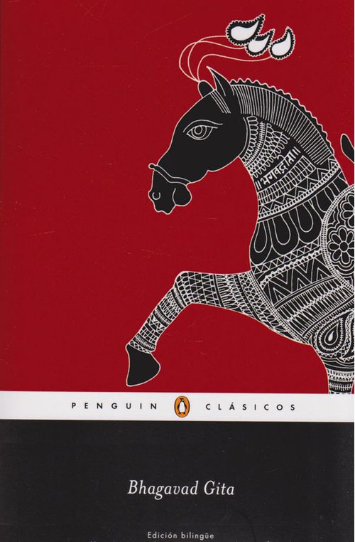 BHAGAVAD GITA