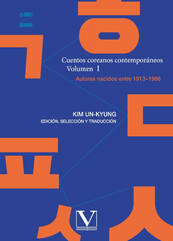 bm-cuentos-coreanos-contemporaneos-volumen-i-editorial-verbum-9788413374857