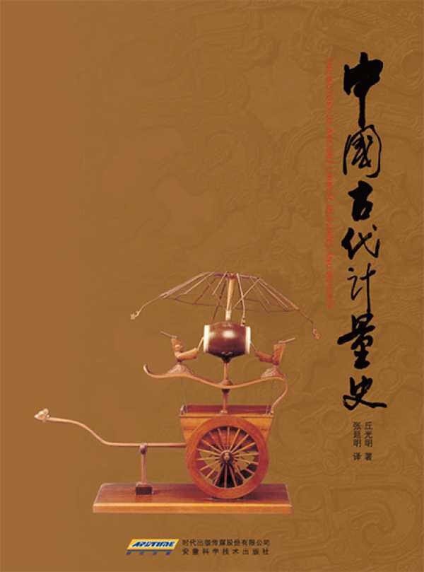 bw-the-history-of-ancient-chinese-measures-and-weights-atf-press-9781921816482