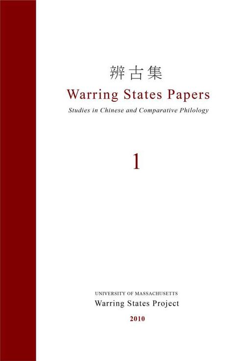 Warring States Papers Volume 1