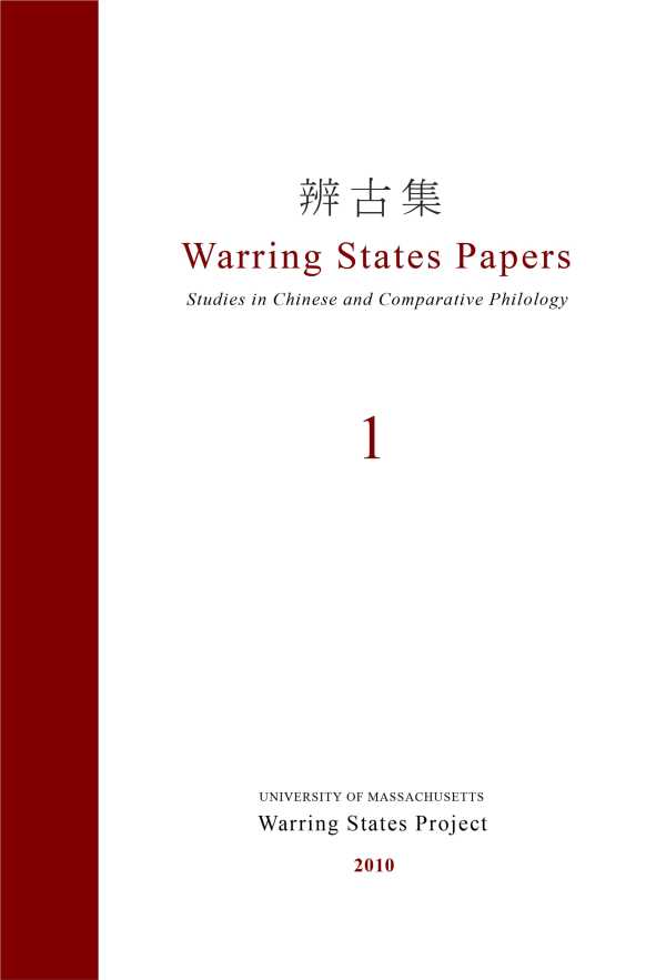 bw-warring-states-papers-volume-1-warring-states-project-9781936166114