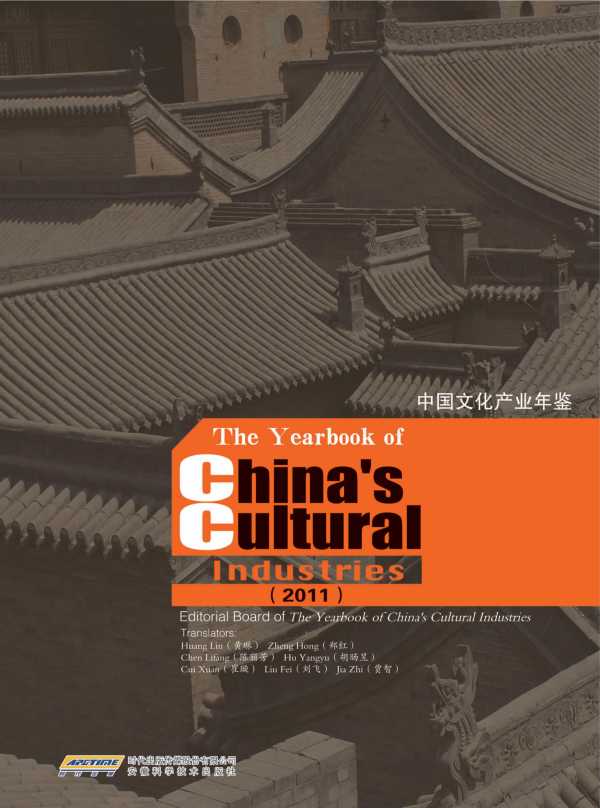 bw-the-yearbook-of-chinas-cultural-industries-2011-atf-press-9781921816437