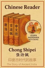 Chinese Reader The Story of Ancient India