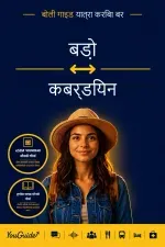 The Language Guide for Travelers - Bodo to Kabardian