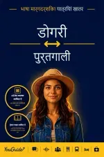The Language Guide for Travelers - Dogri to Portuguese