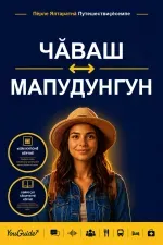 The Language Guide for Travelers - Chuvash to Mapudungun