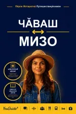 The Language Guide for Travelers - Chuvash to Mizo