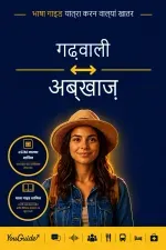 The Language Guide for Travelers - Garhwali to Abkhaz