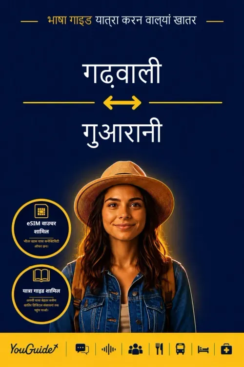 The Language Guide for Travelers - Garhwali to Guarani