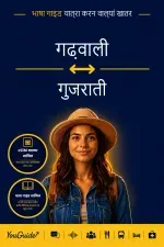 The Language Guide for Travelers - Garhwali to Gujarati