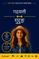 The Language Guide for Travelers - Garhwali to Gurung