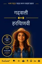 The Language Guide for Travelers - Garhwali to Haryanvi