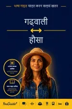 The Language Guide for Travelers - Garhwali to Hausa