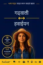 The Language Guide for Travelers - Garhwali to Hawaiian