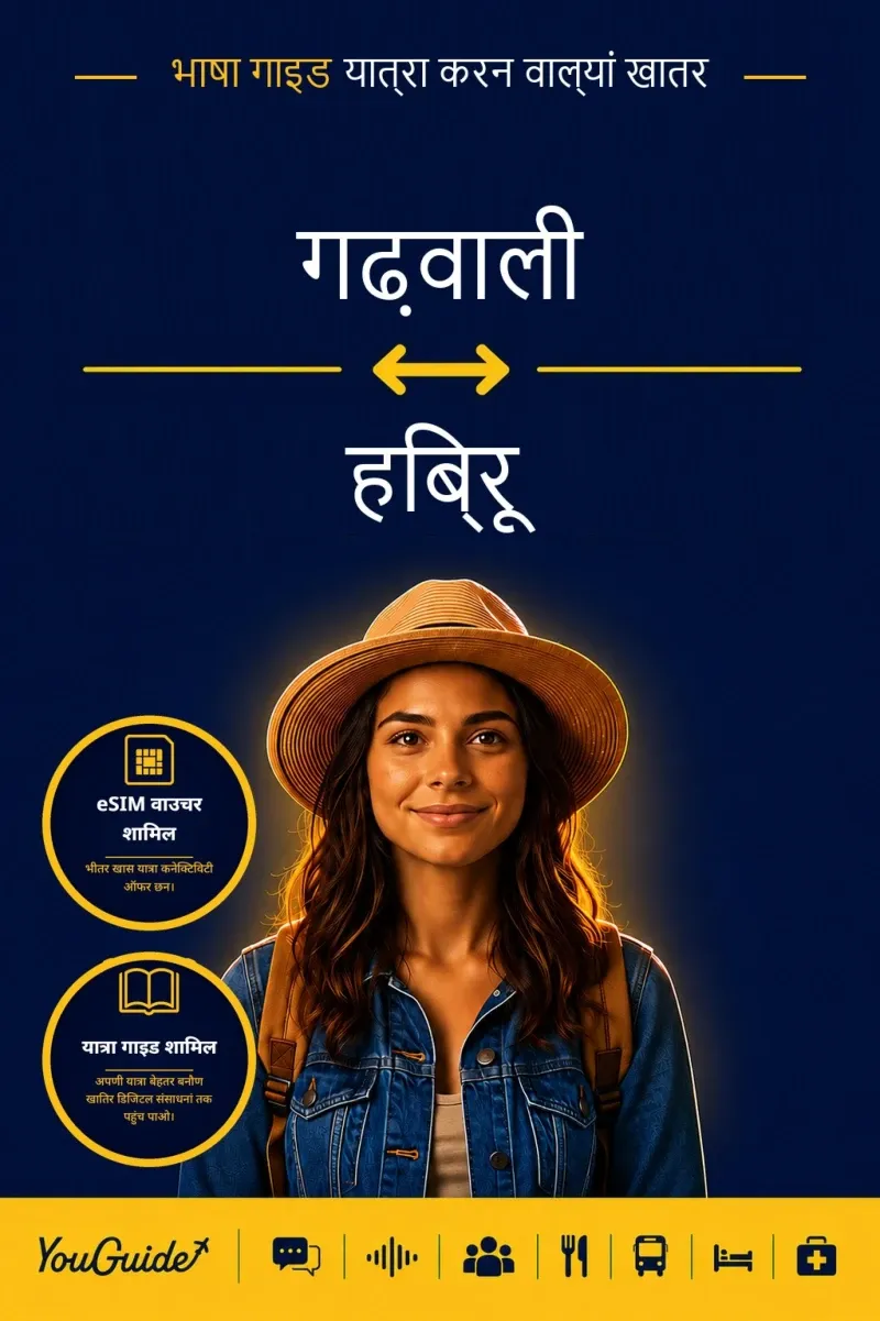The Language Guide for Travelers - Garhwali to Hebrew