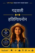 The Language Guide for Travelers - Garhwali to Hiligaynon