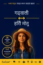 The Language Guide for Travelers - Garhwali to Hiri Motu